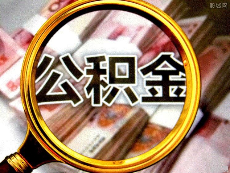 公积金贷款好处