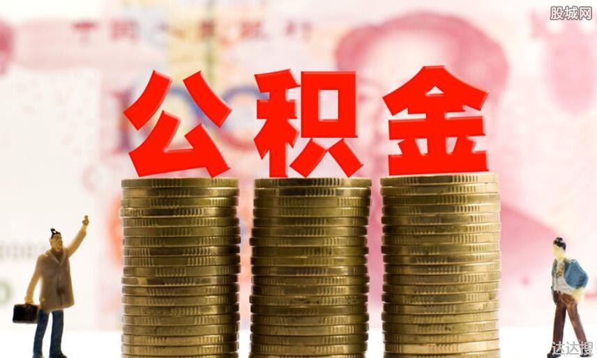 公积金还贷