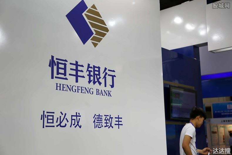 恒丰银行