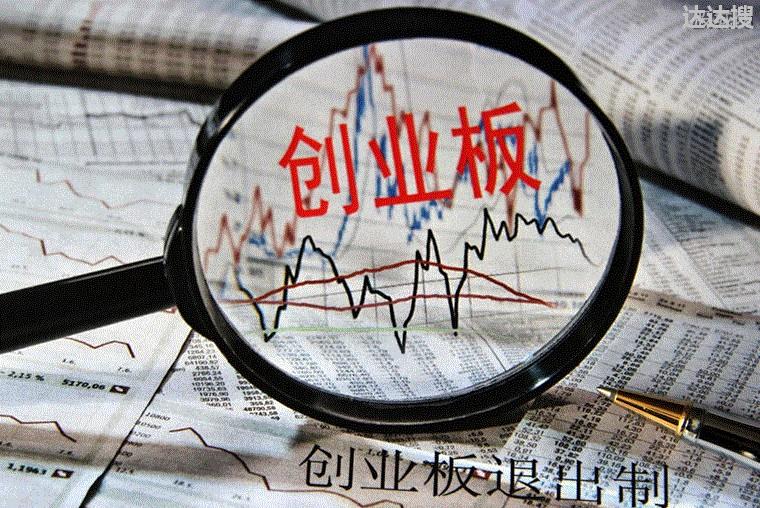 创业板开通条件