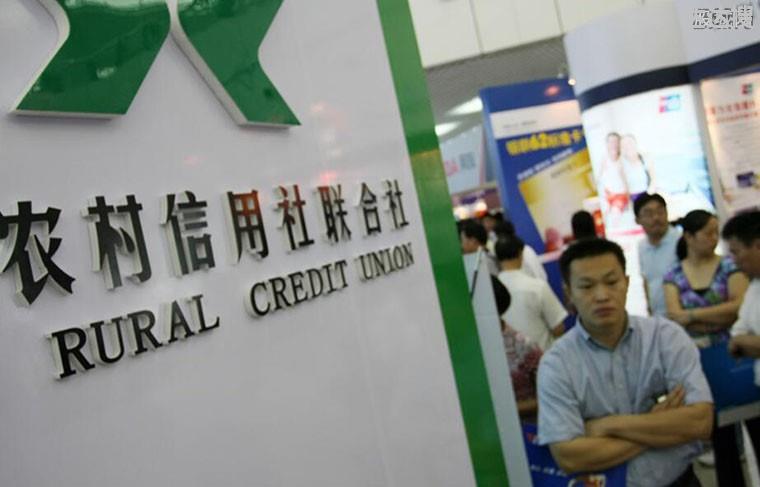 农村信用社简介