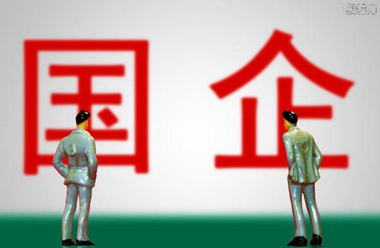 国企是什么意思