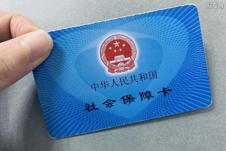 农村社保卡