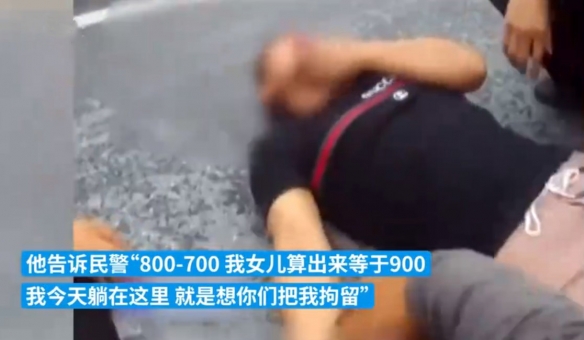 男子教不好女儿算数哭求民警拘留