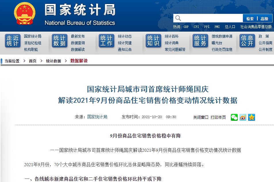 一线城市二手房价格全部下跌