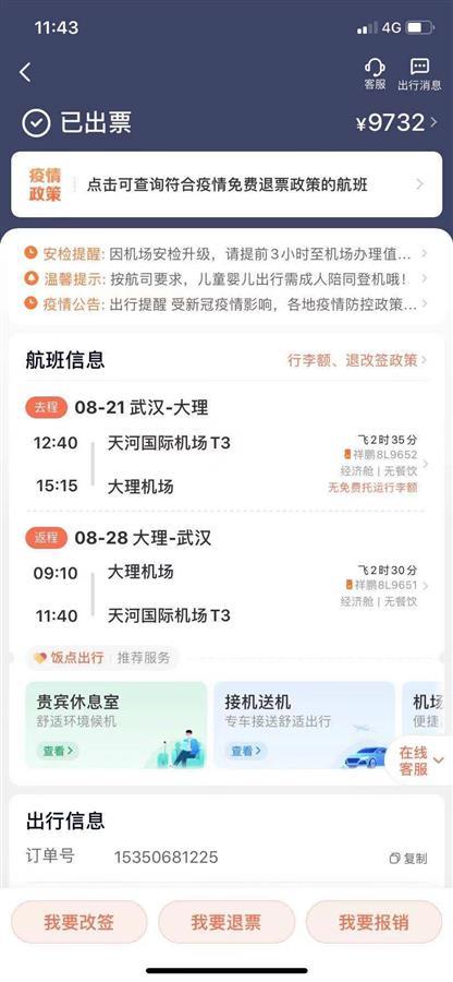 受疫情影响 为啥退机票还收手续费