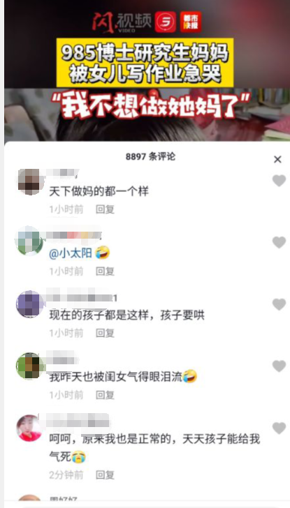 太难了！985博士研究生妈妈被女儿写作业急哭，网友热议：“考博士都没这么难”