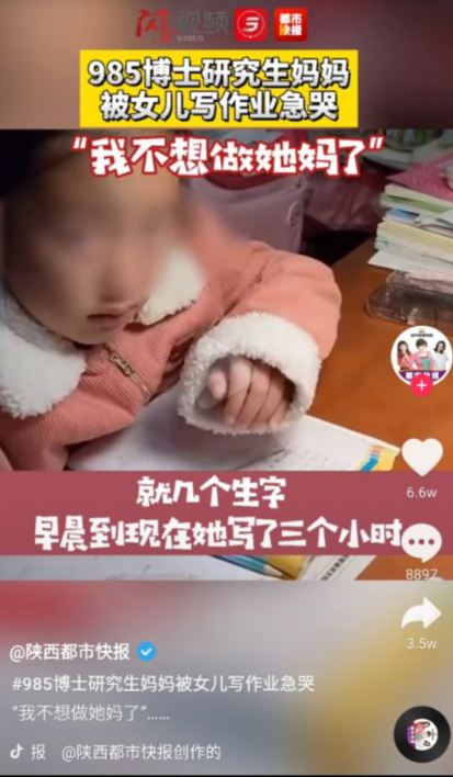 太难了！985博士研究生妈妈被女儿写作业急哭，网友热议：“考博士都没这么难”