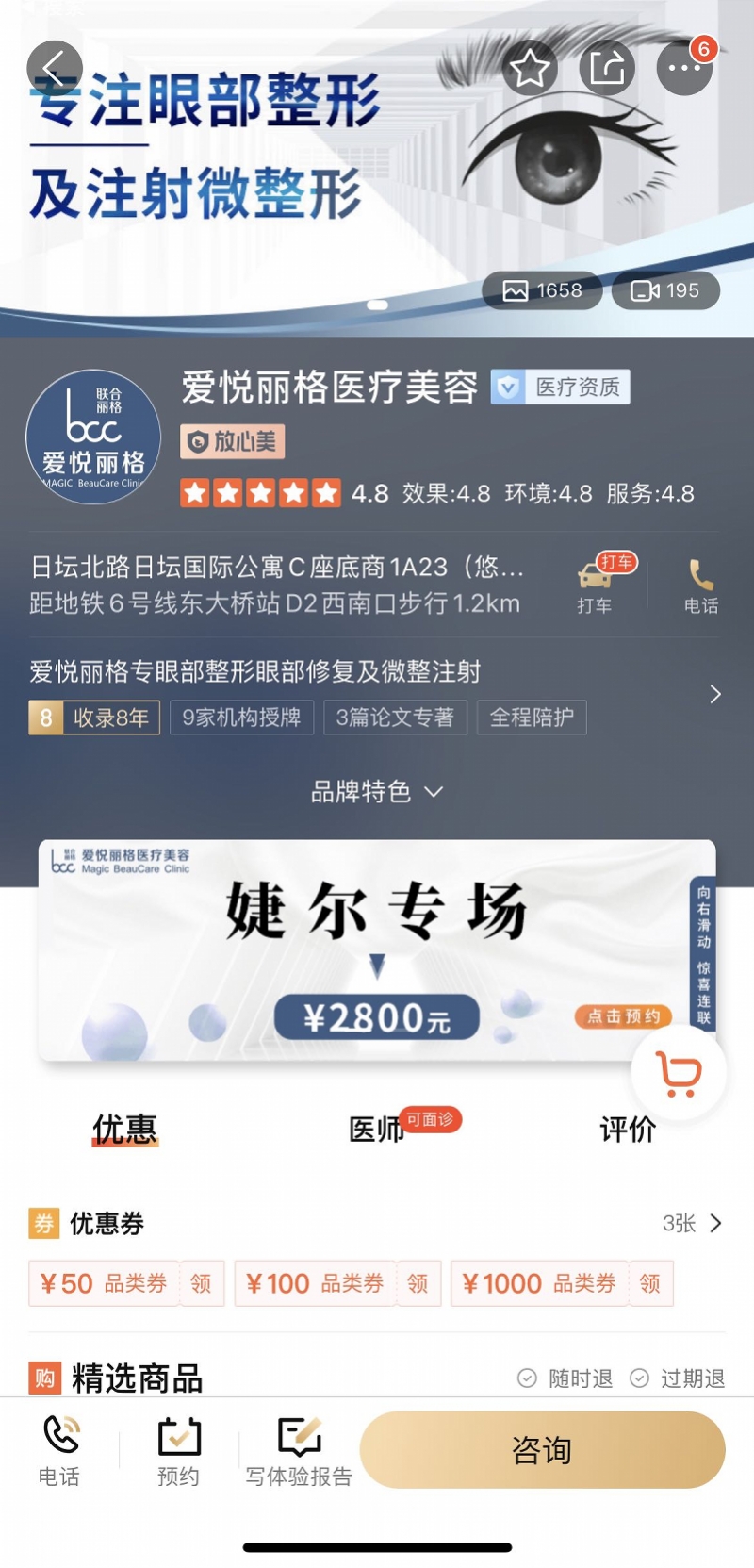 虚构夸大医生资历、制造“容貌焦虑”！多家医美机构被点名