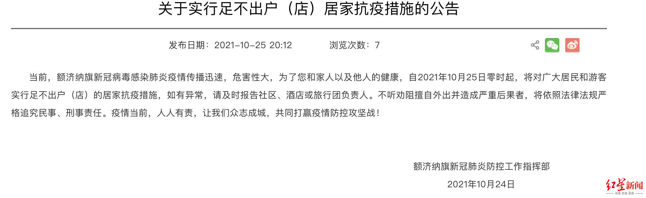 额济纳旗为何成疫情风暴眼