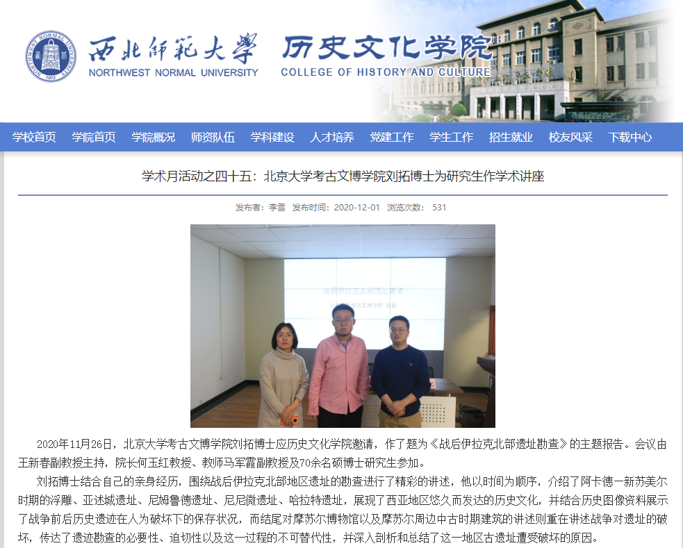 31岁北大考古博士考察途中坠崖去世！今年上半年刚离职，曾在伊拉克考察途中被误抓