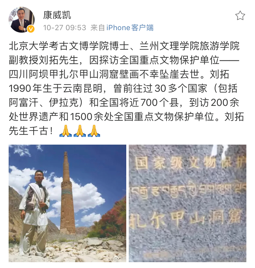 31岁北大考古博士考察途中坠崖去世！今年上半年刚离职，曾在伊拉克考察途中被误抓
