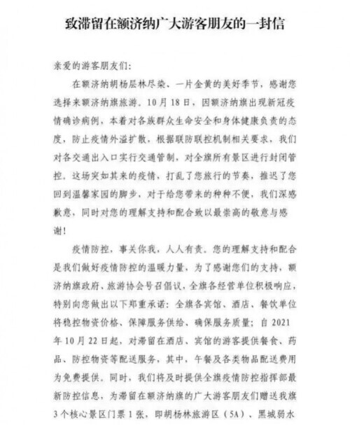 滞留内蒙古游客扔掉免费午餐？防疫工作人员：确有此事，情况已好转