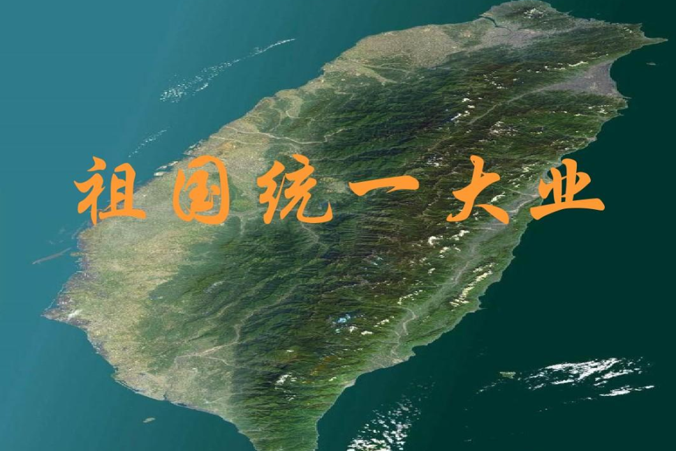 王毅就台湾问题表态