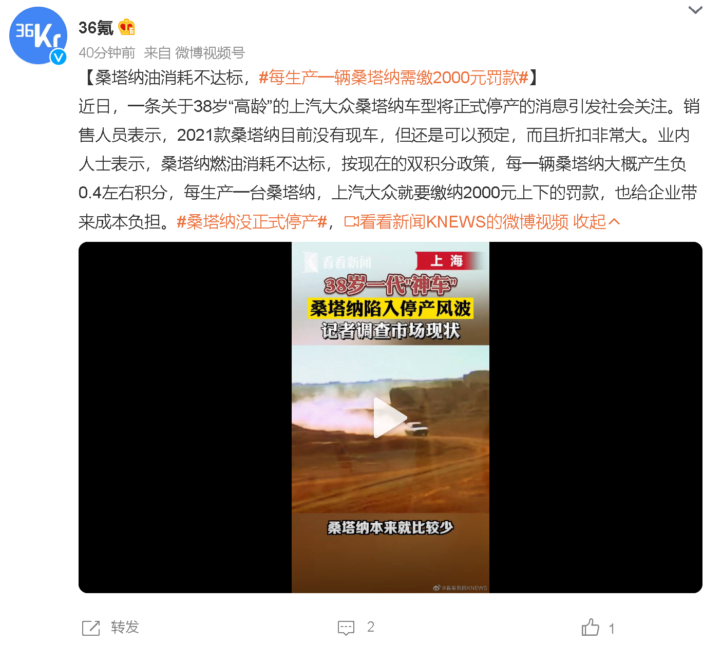 都怪油耗太高！桑塔纳陷入窘境：要么停产，要么一车2000罚款