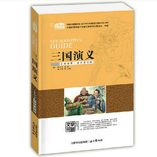 三国演义的作者是谁