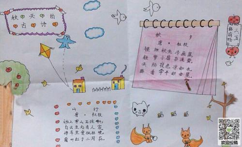 关于诗歌的手抄报