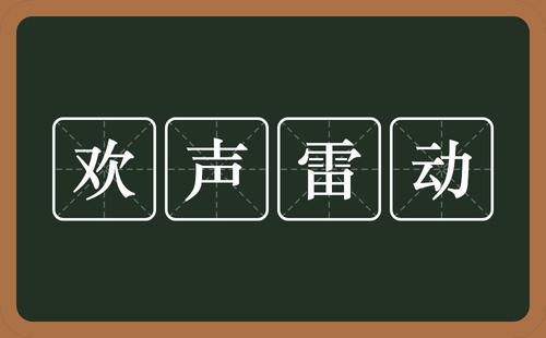 雷是什么意思