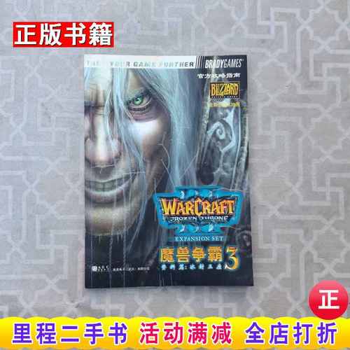 魔兽争霸3冰封王座秘籍大全