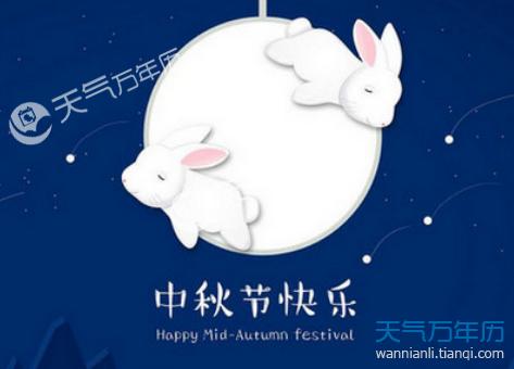 中秋节的来历简单介绍