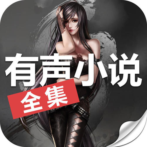 恐怖女网红有声小说为什么找不到