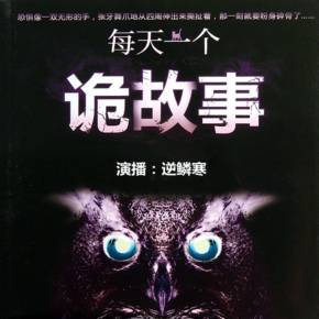 恐怖女网红有声小说为什么找不到