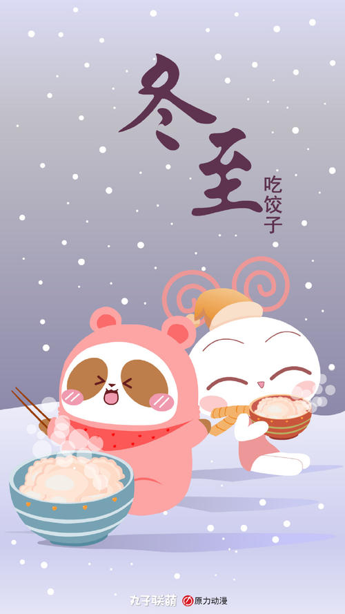 冬至佳句简短搞笑