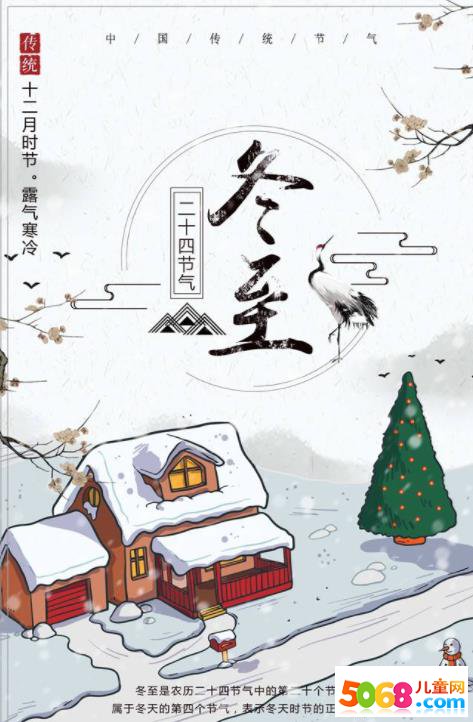 冬至的祝福语别致