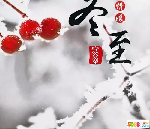 冬至的祝福语别致