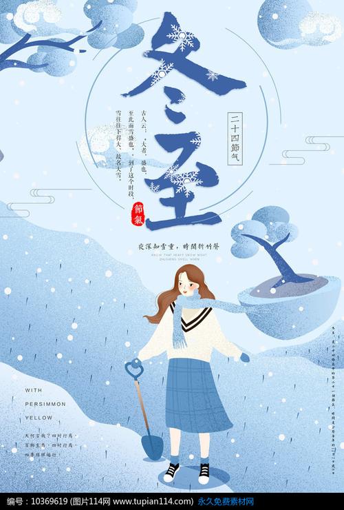 冬至对男女双方有什么讲究