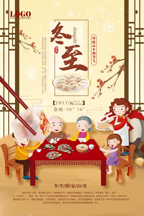 冬至吃饺子的寓意