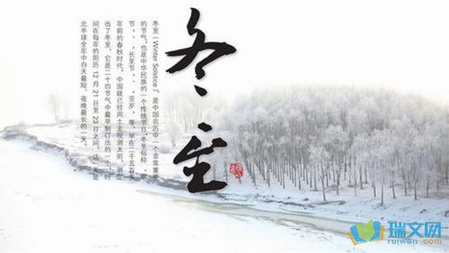 赞美冬至的著名诗句