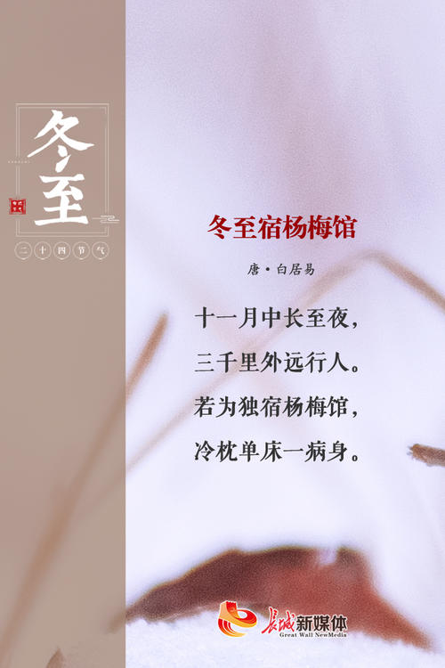 赞美冬至的著名诗句