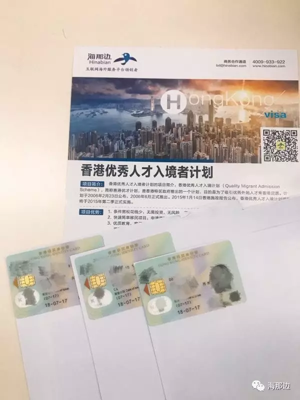 香港身份的好处与坏处