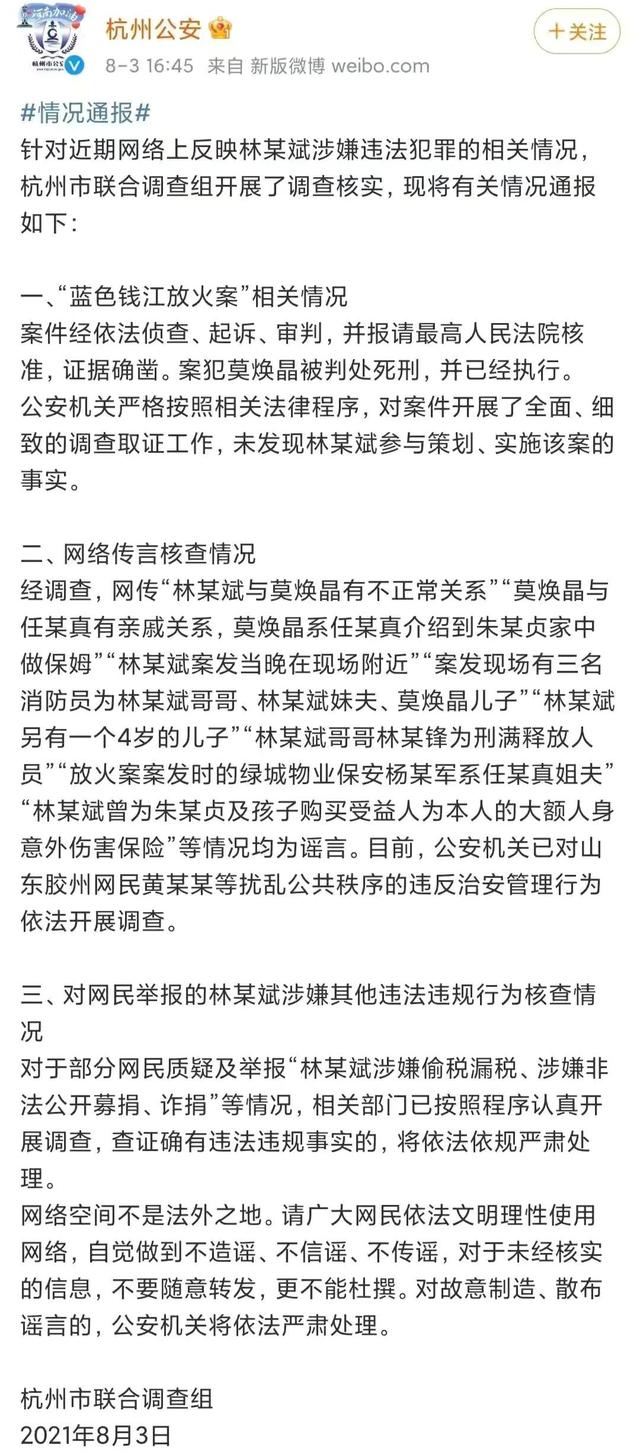 林生斌恶魔已经招供是真的吗