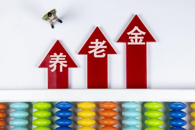 养老金的3个好消息来了