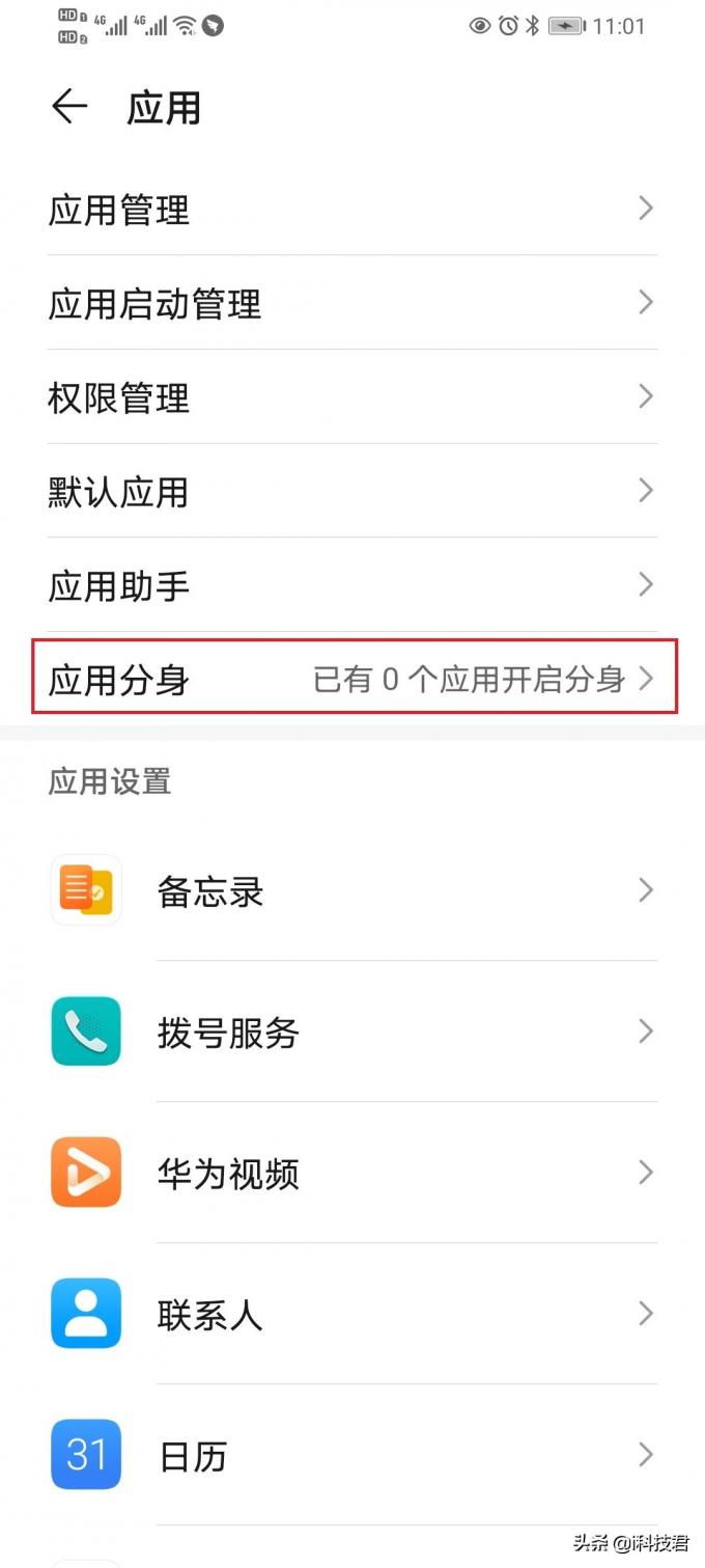 微信分身怎么弄
