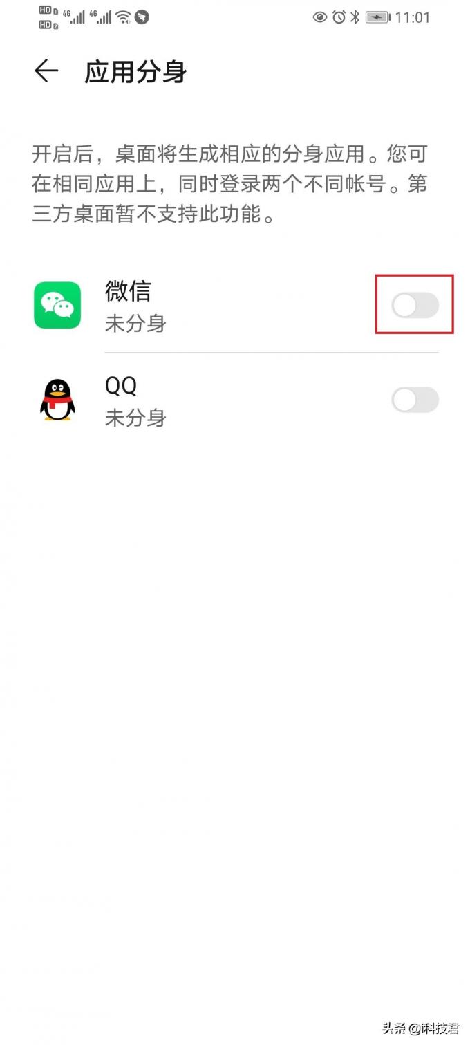微信分身怎么弄