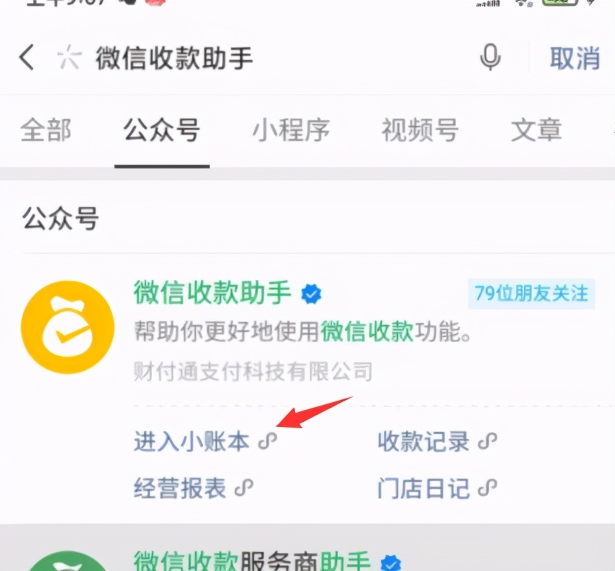 微信商家收款码和个人收款码区别