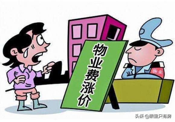 我国下月正式取消小区物业费