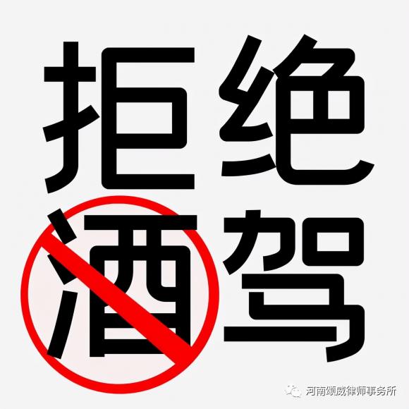 酒驾处罚2022最新标准