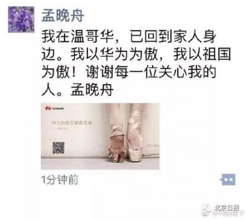 孟晚舟事件时间线梳理