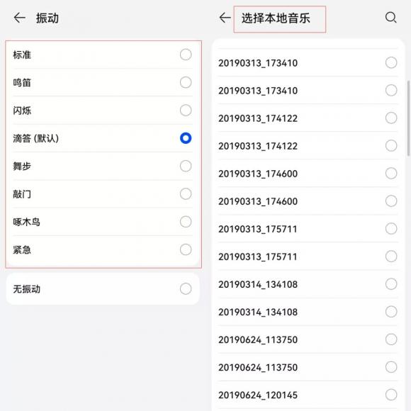 微信语音铃声怎么设置自定义歌曲