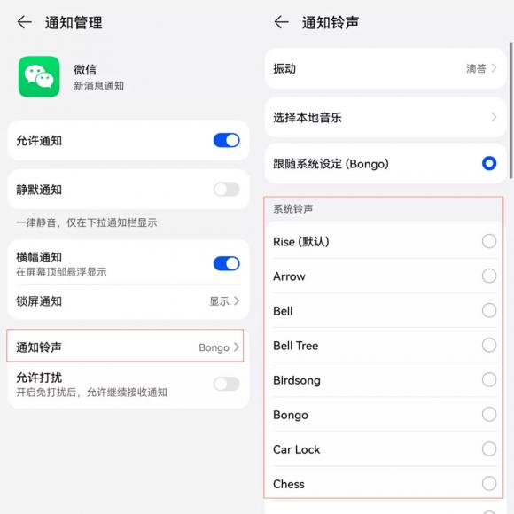 微信语音铃声怎么设置自定义歌曲