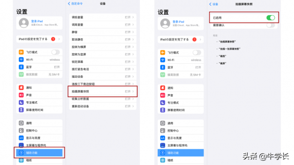 ipad怎么截图快捷键