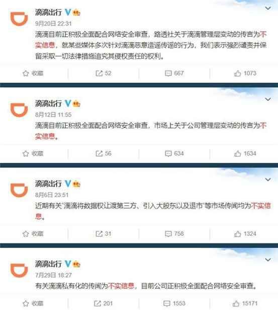 滴滴出行怎么了