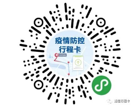 通信行程卡突然查不到了