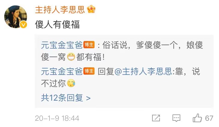 李思思的老公是谁