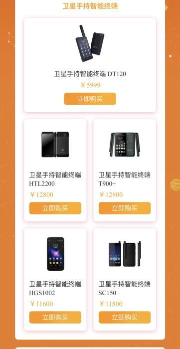 卫星电话怎么收费