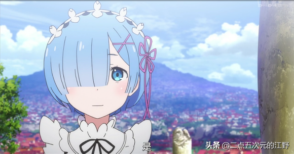 为什么女生讨厌蕾姆？蕾姆为什么比女主还火